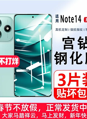 适用红米note14钢化膜小米RedmiNote14手机膜14R十四全屏高清贴膜radmi14覆盖全包防爆防指纹5g防蓝光刚化膜