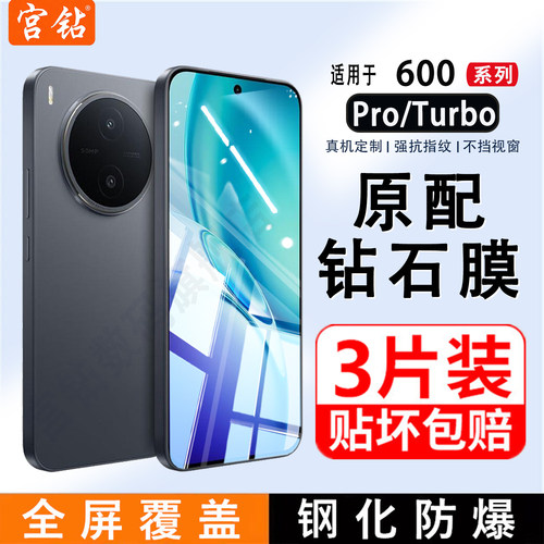 宫钻适用vivoY600Pro钢化膜Y600Turbo手机膜vivo全屏覆盖Y500超清vovoy抗蓝光pro高清护眼刚化膜y60屏保贴膜