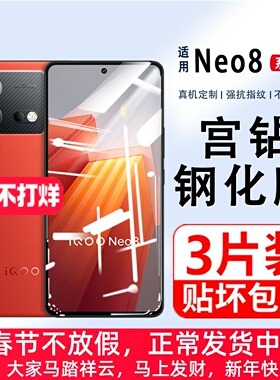 适用iQOONeo8钢化膜全屏覆盖NEO8Pro手机膜iq00防指纹无白边neo7竞速版屏保贴膜爱酷neo5防摔iqneo6SE保护膜
