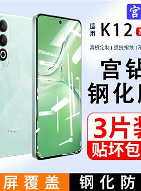 适用OPPOK12钢化膜oppok12S手机膜k11高清全屏覆盖k12x新款PJR110手机玻璃防摔保护贴膜无白边oqqo贴合保护膜