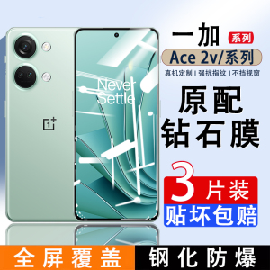 适用一加Ace2V钢化膜全屏覆盖oneplus手机膜1+ace2v防摔oppo高清抗蓝光aec竞速版9R玻璃保护膜屏保acev2贴膜