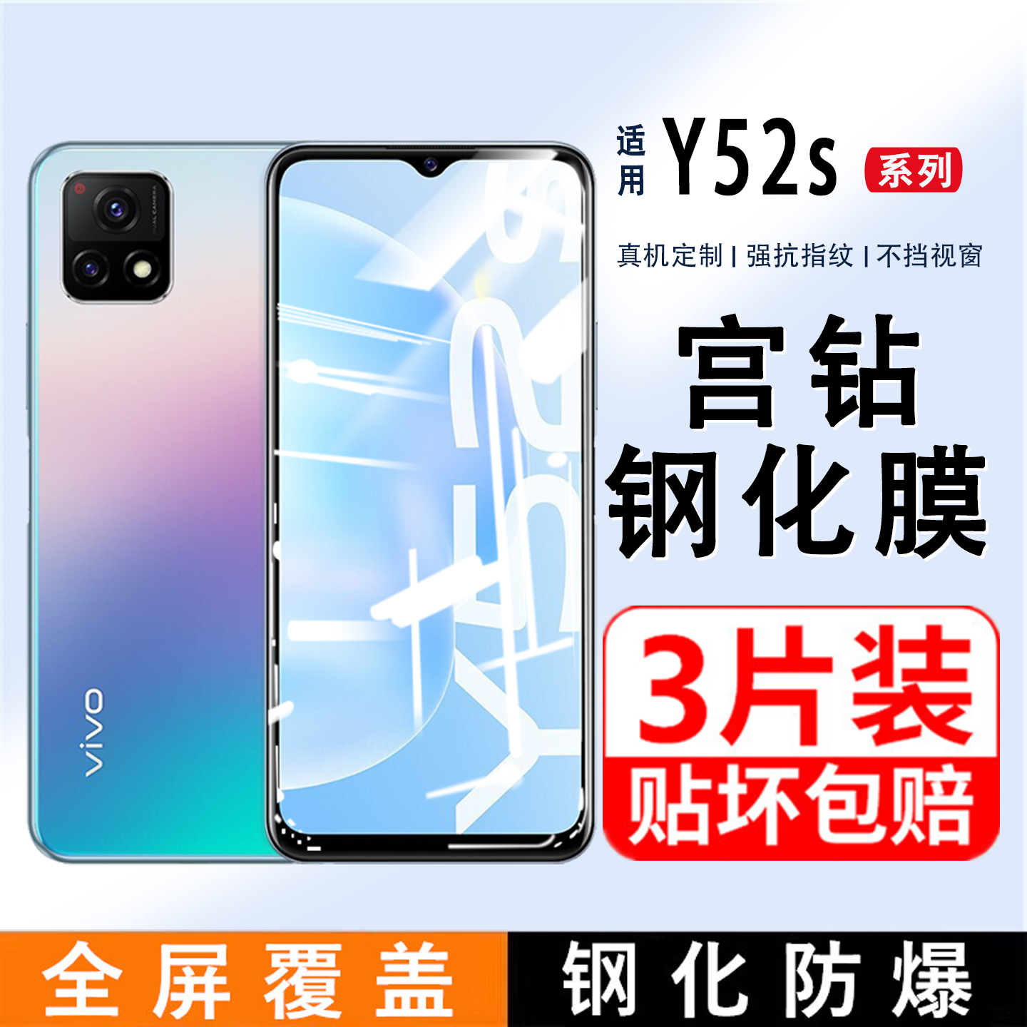 适用vivoY52s钢化膜y53s手机膜vivo全屏y53t全屏覆盖Y52T护眼蓝光y52sT1版高清贴膜vovoy52T防摔防指纹保护膜