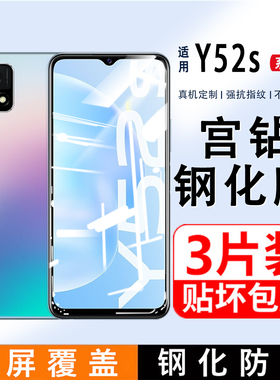 适用vivoY52s钢化膜y53s手机膜vivo全屏y53t全屏覆盖Y52T护眼蓝光y52sT1版高清贴膜vovoy52T防摔防指纹保护膜