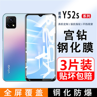 适用vivoY52s钢化膜y53s手机膜vivo全屏y53t全屏覆盖Y52T护眼蓝光y52sT1版 高清贴膜vovoy52T防摔防指纹保护膜