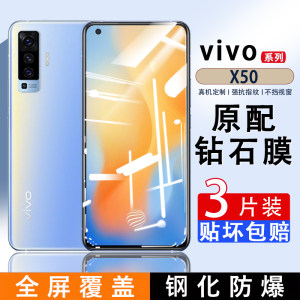 vivox50钢化膜x50pro全屏覆盖vivo50手机膜vovix50水凝膜原装vivix50Pro原厂viovx蓝光vovox防摔刚化玻璃贴膜