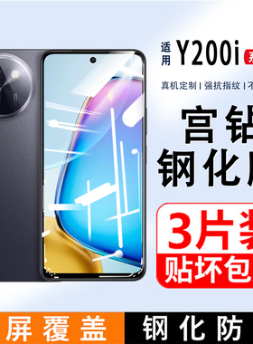 适用vivoY200i钢化膜全屏覆盖y200gt手机膜防指纹vivoy200t刚化膜高清护眼抗蓝光玻璃贴膜y200gt防摔保护膜