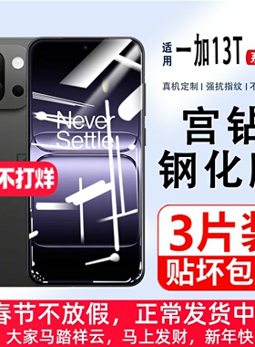 适用一加13T钢化膜全屏覆盖oneplus13T手机膜新款防摔玻璃oppo高清护眼抗蓝光贴膜13T无白边0pp0屏保护膜5G