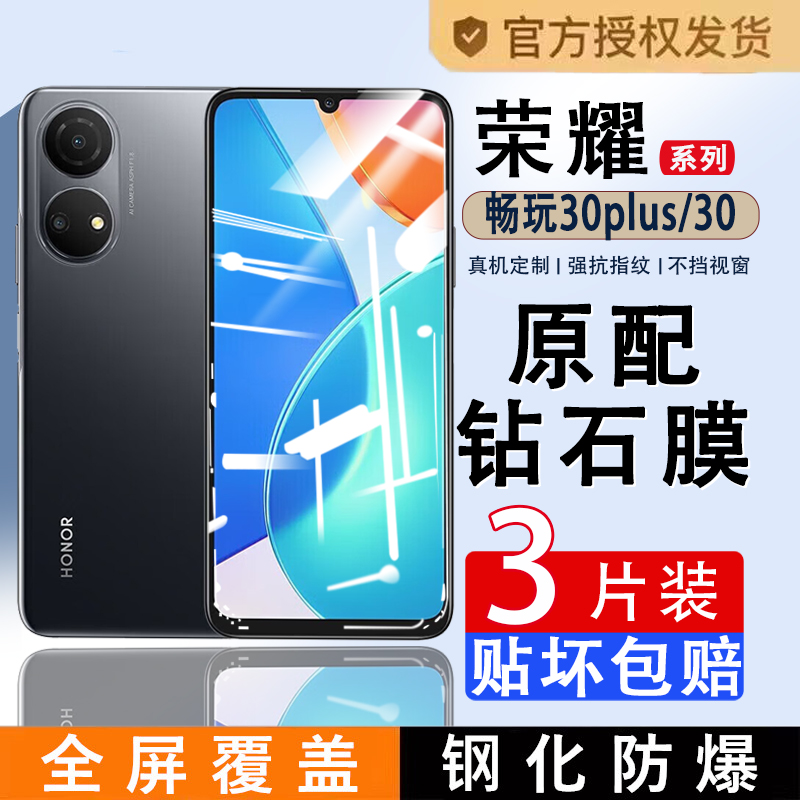 适用荣耀畅玩30Plus钢化膜畅玩30手机膜30M三十全屏高清贴膜HONOR覆盖全包防爆玻璃5g防蓝光刚化膜CMA-AN00