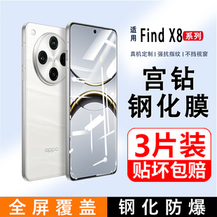 适用OPPOFindX8钢化膜全屏覆盖FindX8高清手机膜FindX8防指纹5G黑边抗蓝光玻璃防摔防爆保护膜无白边屏保贴膜