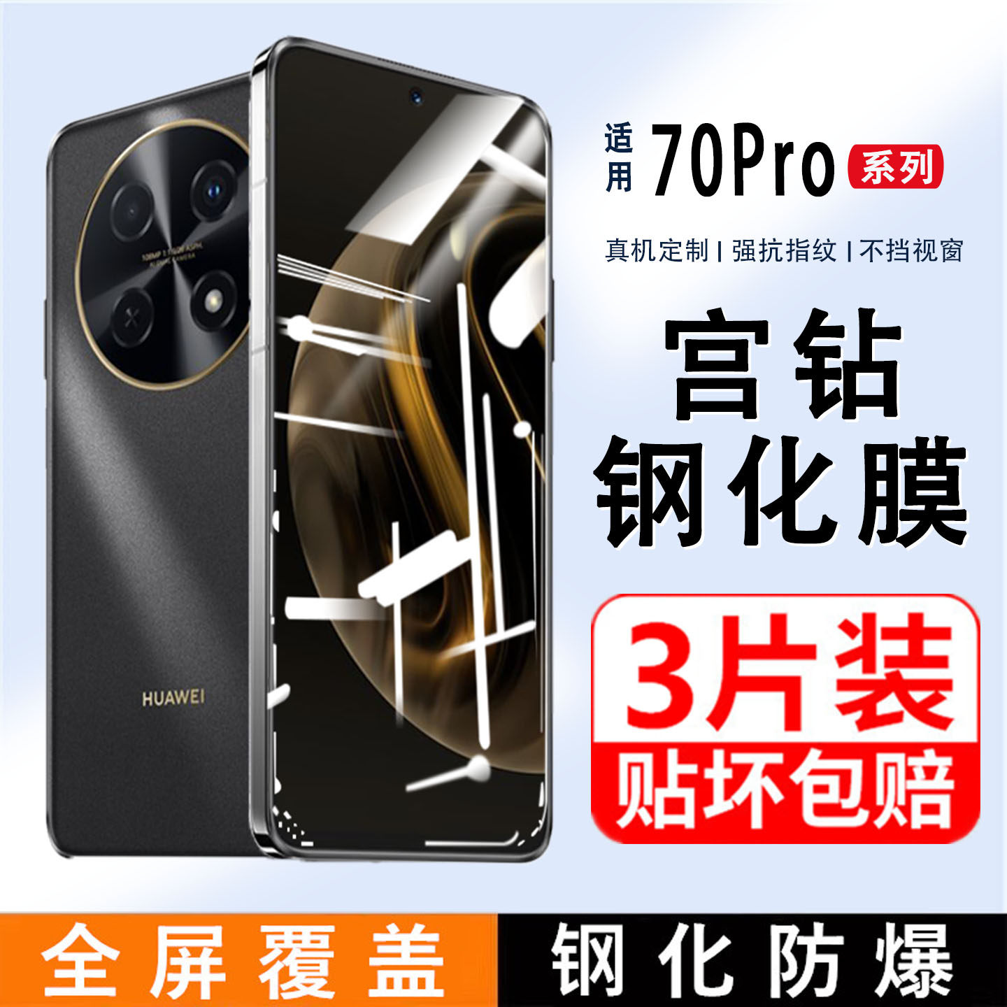 适用华为畅享70Pro钢化膜全屏覆盖畅想70手机膜HUAWEI的
