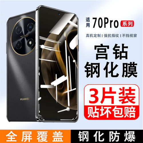 适用华为畅享70Pro钢化膜全屏覆盖畅想70手机膜HUAWEI的新款70z防指纹保护膜七十por全包边护眼抗蓝光pro贴膜