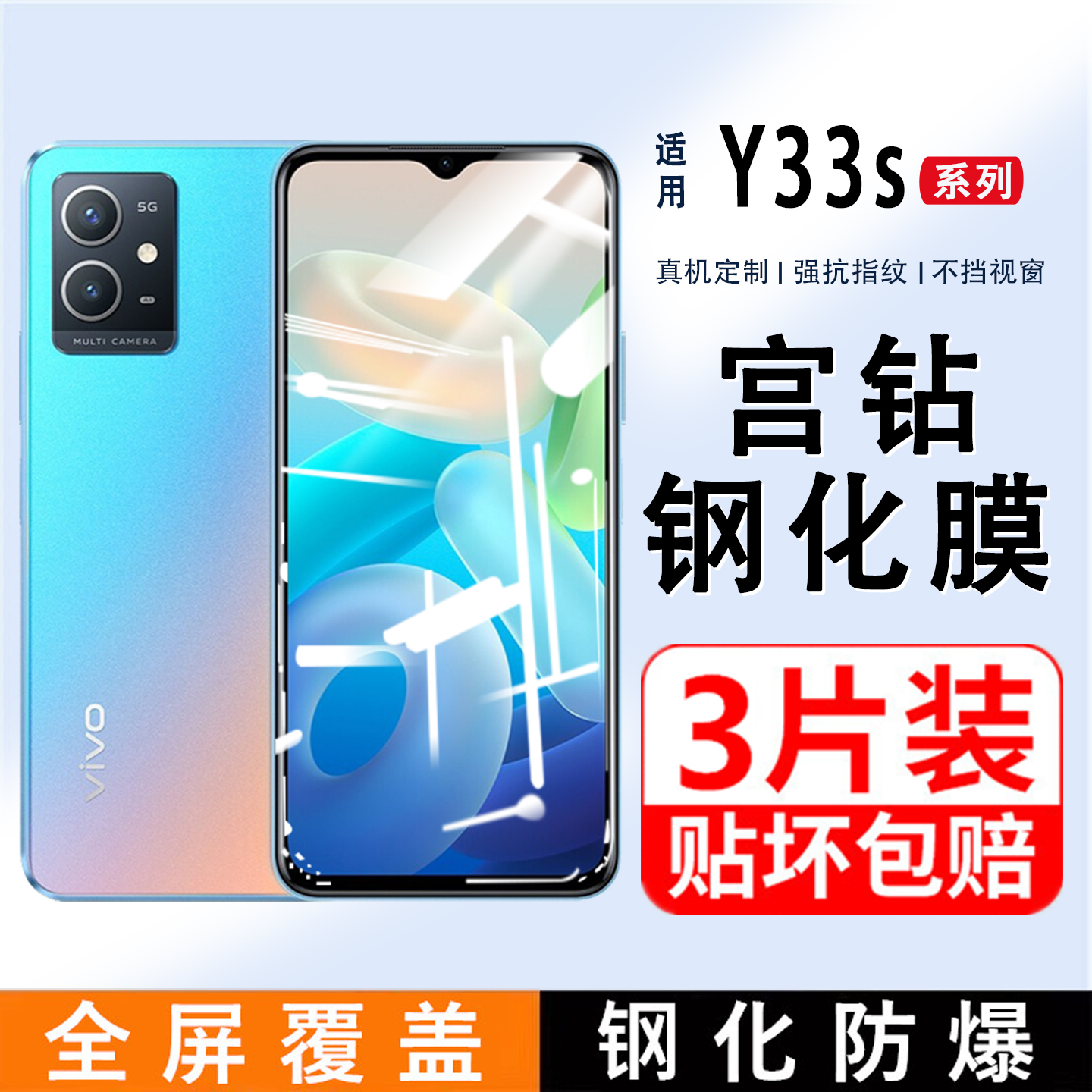 适用vivoY33s钢化膜高清抗蓝光玻璃y33t手机膜y33e防指纹无白边vovoy33s刚化膜全屏覆盖屏保vivi防摔防爆保护
