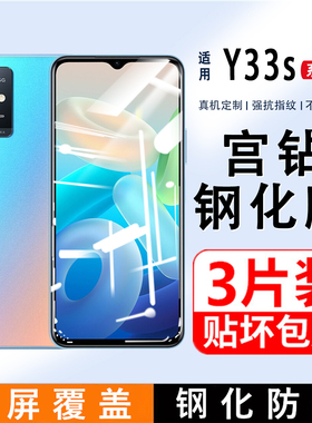 适用vivoY33s钢化膜高清抗蓝光玻璃y33t手机膜y33e防指纹无白边vovoy33s刚化膜全屏覆盖屏保vivi防摔防爆保护