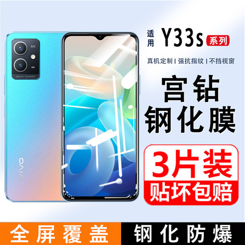 适用vivoY33s钢化膜高清抗蓝光玻璃y33t手机膜y33e防指纹无白边vovoy33s刚化膜全屏覆盖屏保vivi防摔防爆保护