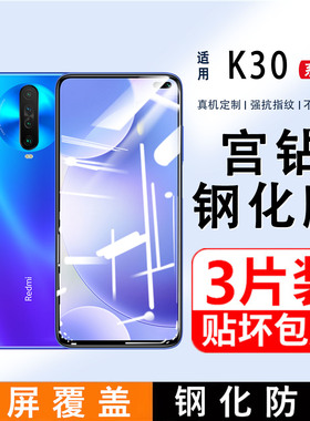 适用红米K30钢化膜k30pro全屏覆盖小米Redmi手机膜k305g变焦版k30S至尊纪念版por护眼防蓝光5g无白边pK3O贴膜