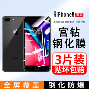 适用苹果钢化膜6S 6p7p8p高清防窥手机膜8plus全屏覆盖iPhone7防偷窥保护膜防摔蓝光全包边6plus半屏保玻璃膜
