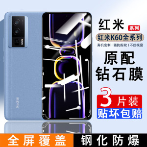 适用红米K60钢化膜Redmi至尊版k50Pro/K40S游戏增强版K60Pro高清手机膜k60E/ultra电竞por全屏无白边pro+贴膜