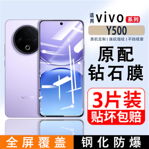 适用vivoY500钢化膜y400手机膜vivo全屏覆盖Y37/36/35超清vovoy抗蓝光S19/20/30高清护眼刚化膜y200i屏保贴膜