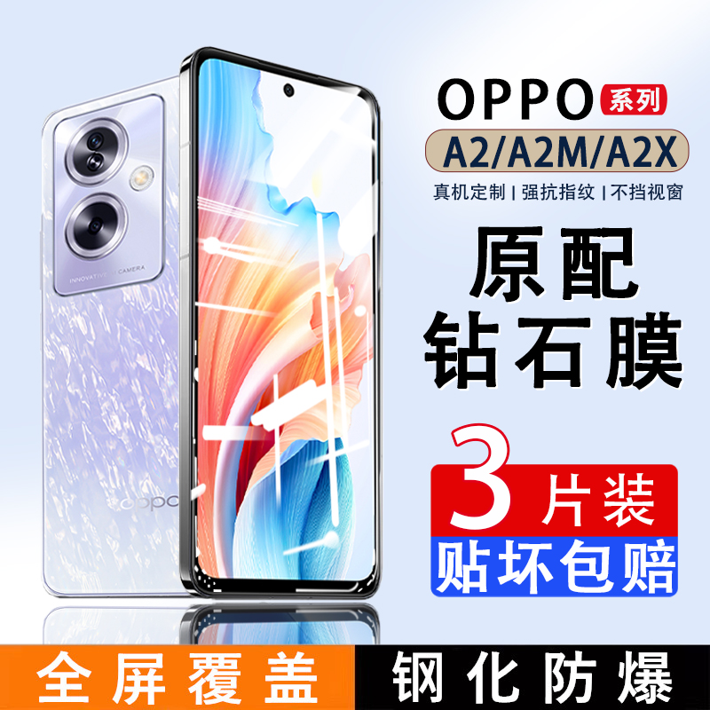 OPPOA2钢化膜全屏覆盖a2x手机膜A1/A2m防蓝光屏保贴膜oppoA1活力版的刚化膜a1x高清玻璃防摔防爆保护膜PJB110