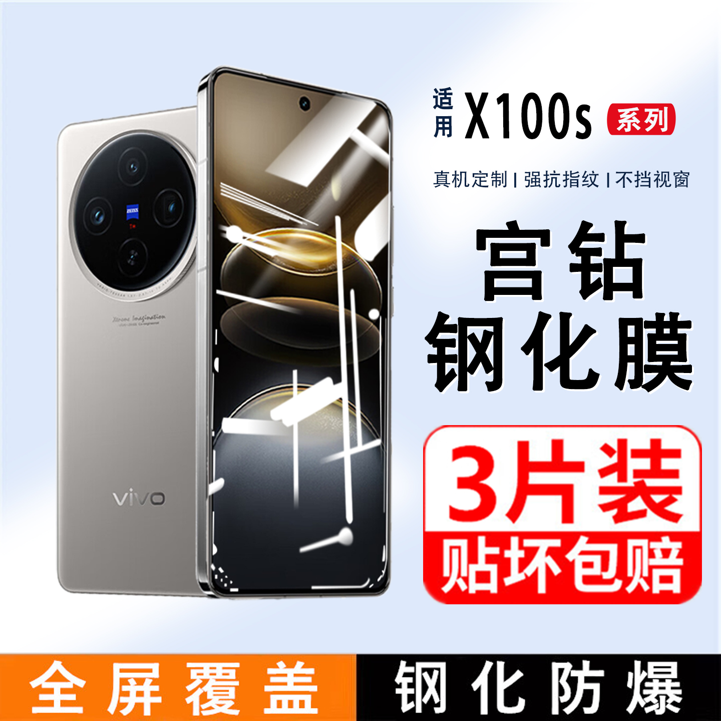 适用vivoX100s钢化膜全屏覆盖X100S高清手机膜V2359A防指纹vivo黑边抗蓝光玻璃防摔防爆保护膜无白边屏保贴膜
