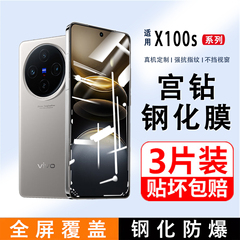 适用vivoX100s钢化膜全屏覆盖X100S高清手机膜V2359A防指纹vivo黑边抗蓝光玻璃防摔防爆保护膜无白边屏保贴膜