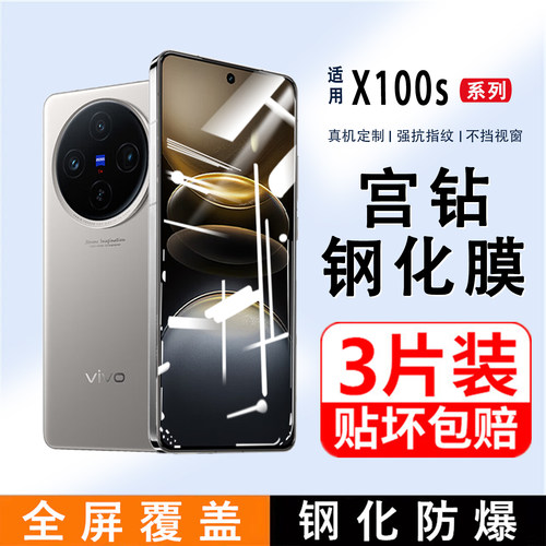 适用vivoX100s钢化膜全屏覆盖X100S高清手机膜V2359A防指纹vivo黑边抗蓝光玻璃防摔防爆保护膜无白边屏保贴膜