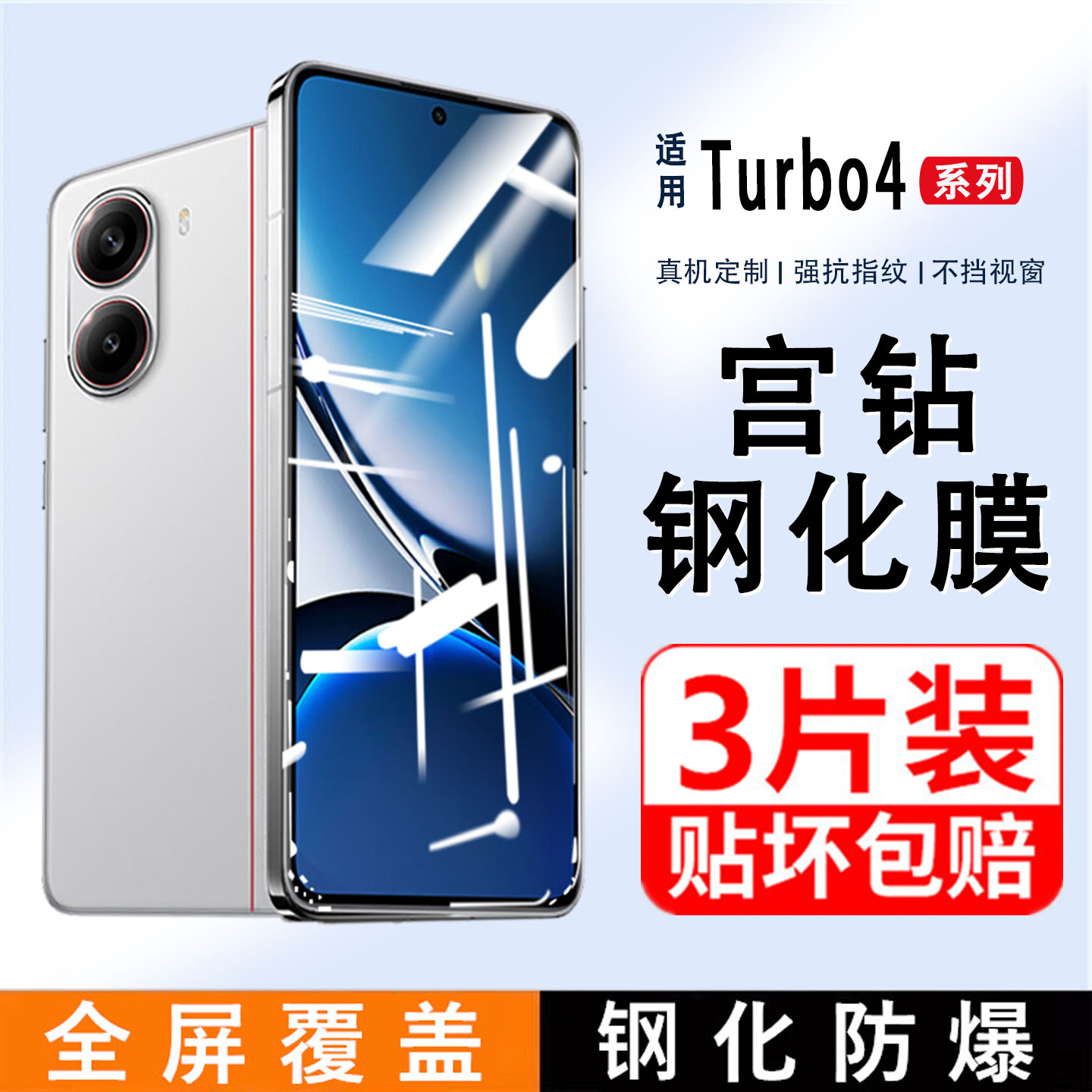 适用红米Turbo4钢化膜小米RedmiTurbo4Pro手机膜全屏防蓝光高清贴膜radmi覆盖全包无白边防摔防爆玻璃刚化膜