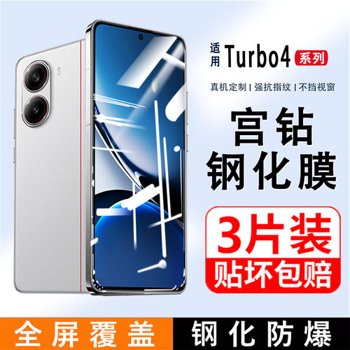 适用红米Turbo4钢化膜小米RedmiTurbo4Pro手机膜全屏防蓝光高清贴膜radmi覆盖全包无白边防摔防爆玻璃刚化膜