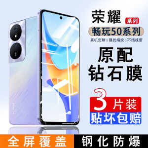 适用荣耀畅玩50Plus钢化膜畅玩50手机膜50M五十全屏高清贴膜HONOR覆盖全包防爆玻璃5g防蓝光刚化膜CLK-AN00