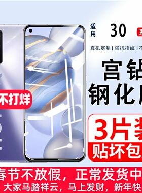 适用荣耀30钢化膜全屏覆盖防蓝光30S手机膜荣耀30青春版屏保贴膜钻石防爆玻璃膜防滑honor30lite超薄保护贴膜