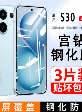 适用vivoS30钢化膜全屏覆盖S30Promini新款护眼抗蓝光手机膜玻璃vivo屏保贴膜防指纹5G高清防摔防爆保护膜