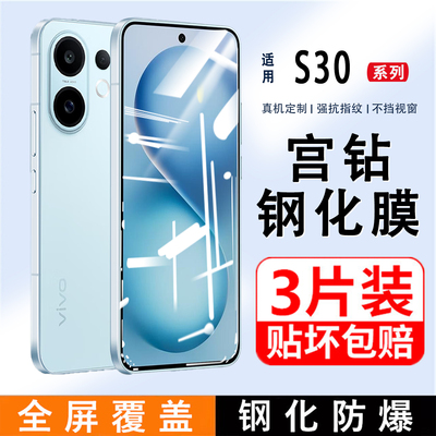 适用vivoS30钢化膜全屏覆盖S30Promini新款护眼抗蓝光手机膜玻璃vivo屏保贴膜防指纹5G高清防摔防爆保护膜
