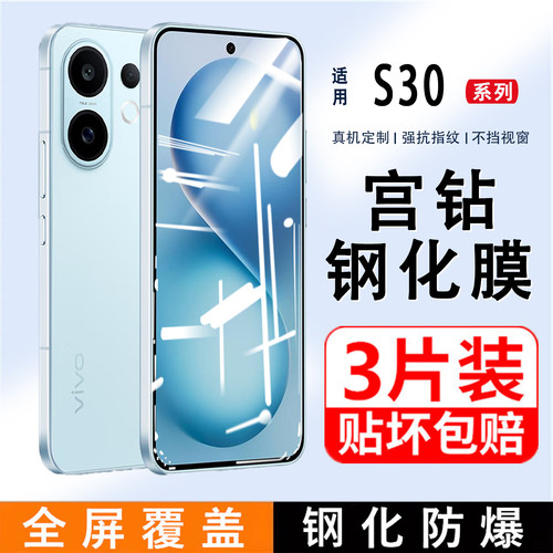 适用vivoS30钢化膜全屏覆盖S30Promini新款护眼抗蓝光手机膜玻璃vivo屏保贴膜防指纹5G高清防摔防爆保护膜