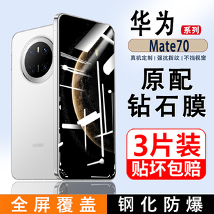 适用华为mate70钢化膜无白边抗指纹高清屏保mate70手机膜全包边防摔防爆保护huaweimate70抗蓝光玻璃全屏覆盖