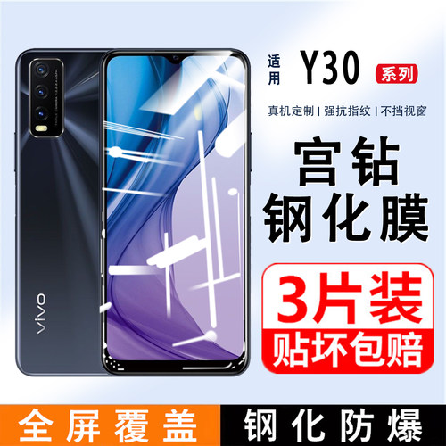 适用vivoY30钢化膜y30标准版手机膜全屏覆盖护眼抗蓝光Y30G高清无白边保护膜vovo全包边防指纹防摔玻璃贴膜