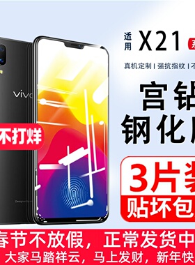 适用vivox21钢化膜vivox21a原装手机膜x21i防蓝光x21ia全屏覆盖x21s无白边x21uda屏幕指纹后置ud刚化玻璃贴膜