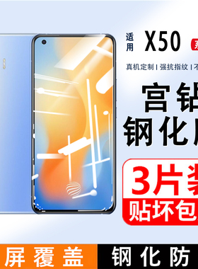 适用vivox50钢化膜x50pro全屏覆盖vivo50手机膜vovix50水凝膜原装vivix50Pro原厂蓝光vovox防摔刚化玻璃贴膜