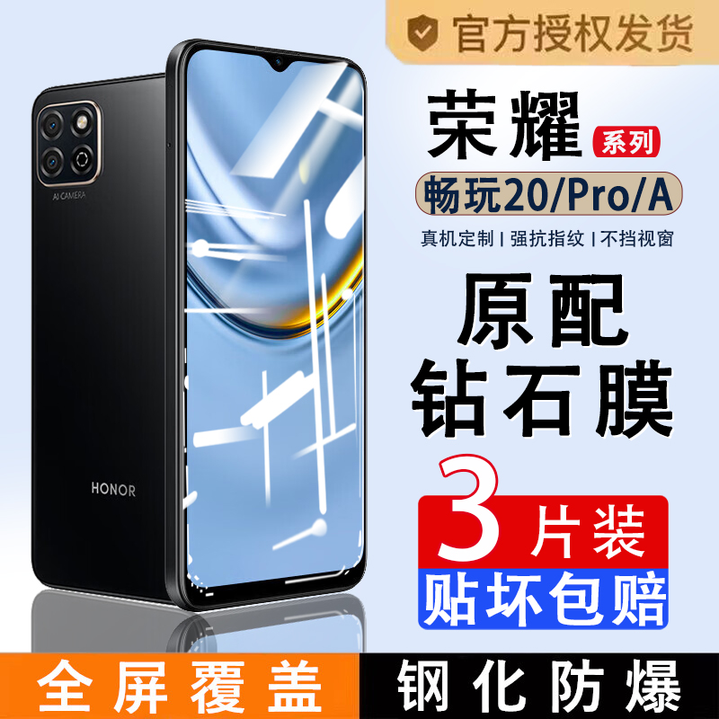 适用荣耀畅玩20钢化膜全屏覆盖畅玩20Pro手机膜honor畅玩30plus高清防蓝光二十保护贴膜畅玩30全包防摔贴膜