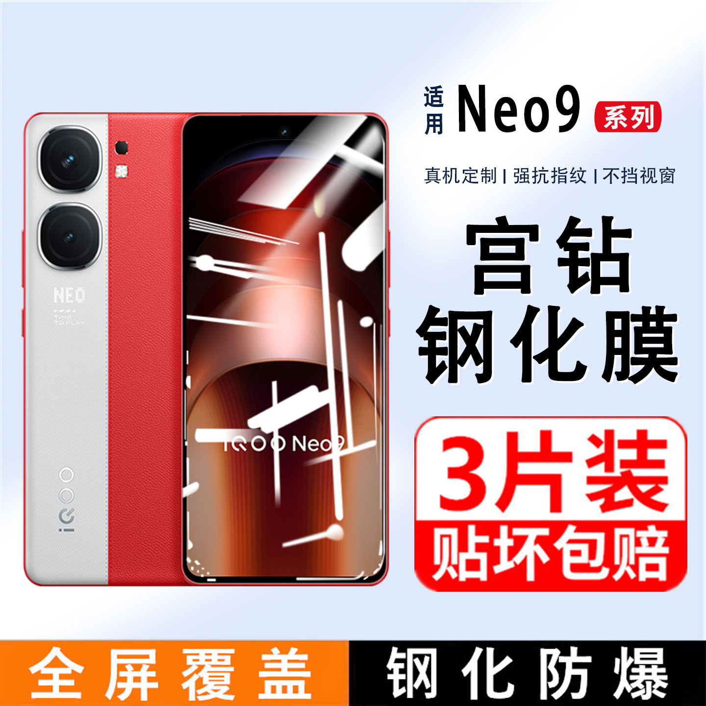 适用iQOONeo9钢化膜全屏覆盖iqooneo9pro高清手机膜防指纹vivo抗蓝光玻璃防摔防爆保护膜ipoo无白边屏保贴膜