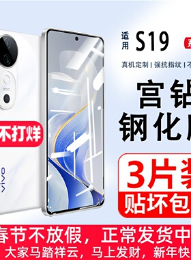 适用vivoS19钢化膜全屏覆盖防摔v2364a抗蓝光手机膜护眼玻璃vivo贴膜防指纹5G高清防摔防爆vivos18E保护膜