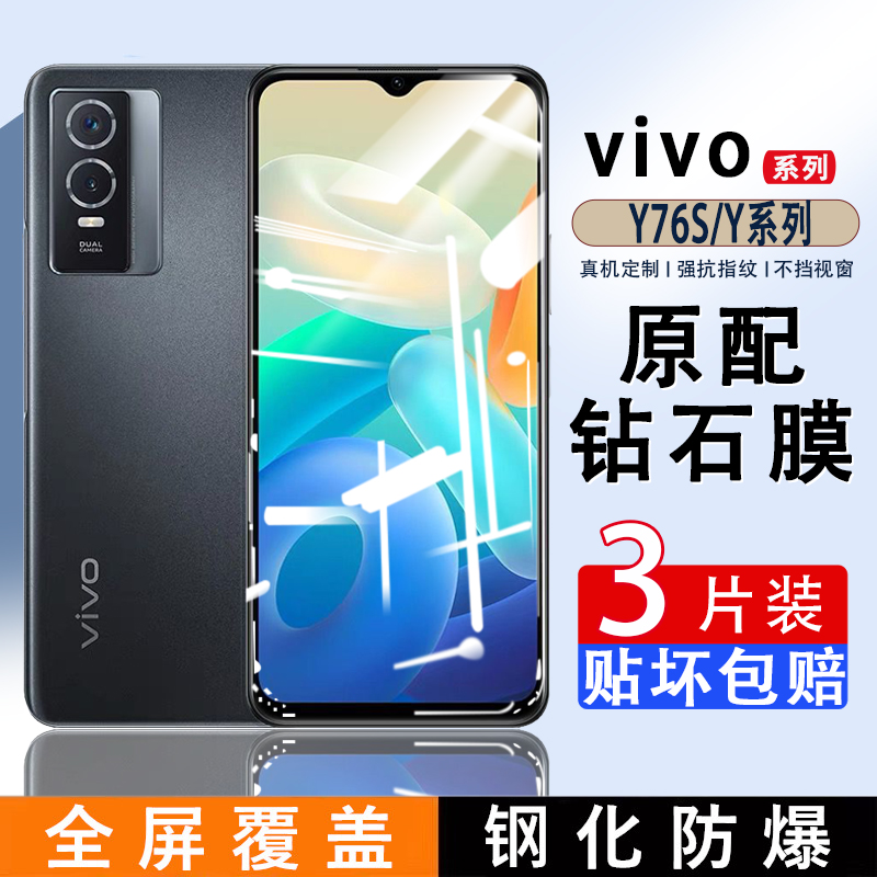 vivoY76s钢化膜vivo y76st1手机膜全屏覆盖voviy73s抗蓝光vovoy74s全包边viviy玻璃防摔爆防指纹高清保护贴膜-封面