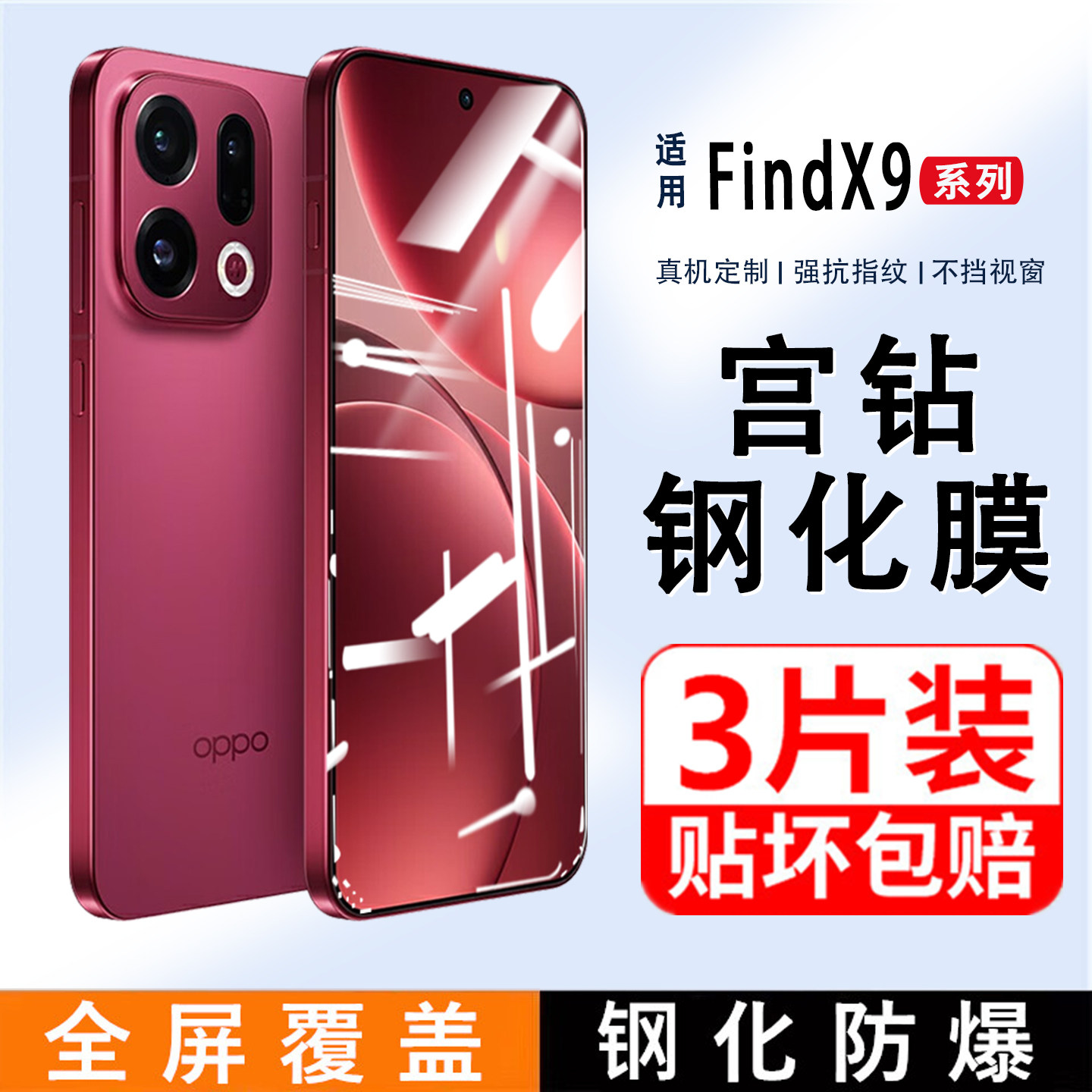 适用OPPOFindX9钢化膜FindX9Pro手机膜全屏覆盖防蓝光5G黑边贴膜FindX9S防指纹新款贴膜高清防爆玻璃保护膜