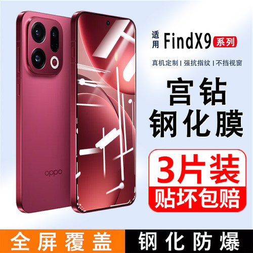 适用OPPOFindX9钢化膜FindX9Pro手机膜全屏覆盖防蓝光5G黑边贴膜FindX9防指纹新款贴膜高清防爆玻璃保护膜