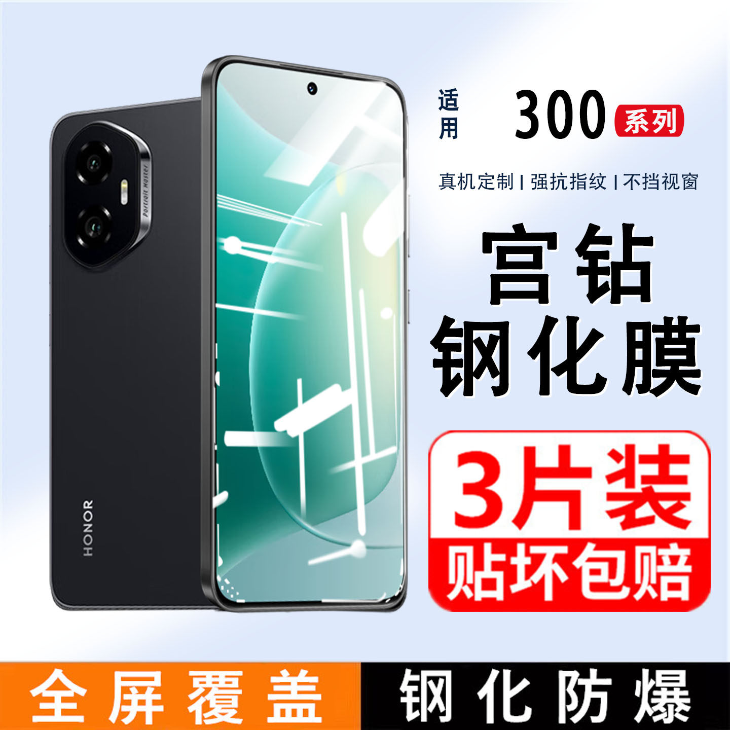 适用荣耀300钢化膜全屏覆盖honor三百手机膜全包边护眼抗蓝光新款300的贴膜高清防摔防爆防指纹保护膜,3C数码配件,手机贴膜,淘宝优惠券,粉丝福利购,淘宝优惠卷