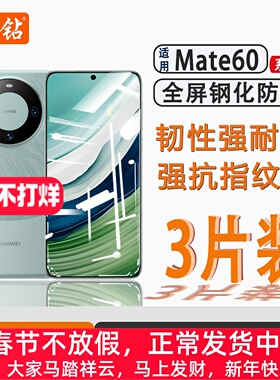 宫钻适用华为mate60钢化膜全屏覆盖高清防摔HUAWEImate50手机膜5G护眼防蓝光无白边贴膜BRA-AL00全包边保护膜