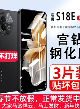 适用vivoS18e钢化膜全屏s18E手机膜护眼防蓝光vivos18E全包边覆盖防指纹无白边屏保贴膜高清防摔防爆保护膜