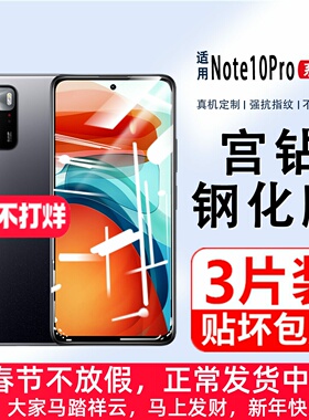 适用红米Note10Pro钢化膜全屏覆盖Redminote10手机膜5G护眼防蓝光por全包边防摔保护膜高清小米防爆玻璃贴膜