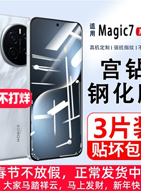 适用荣耀Magic7钢化膜honor新款Magic7手机膜mgaic全屏覆盖huawei防指纹护眼防蓝光高清maigc直屏魔术7贴膜