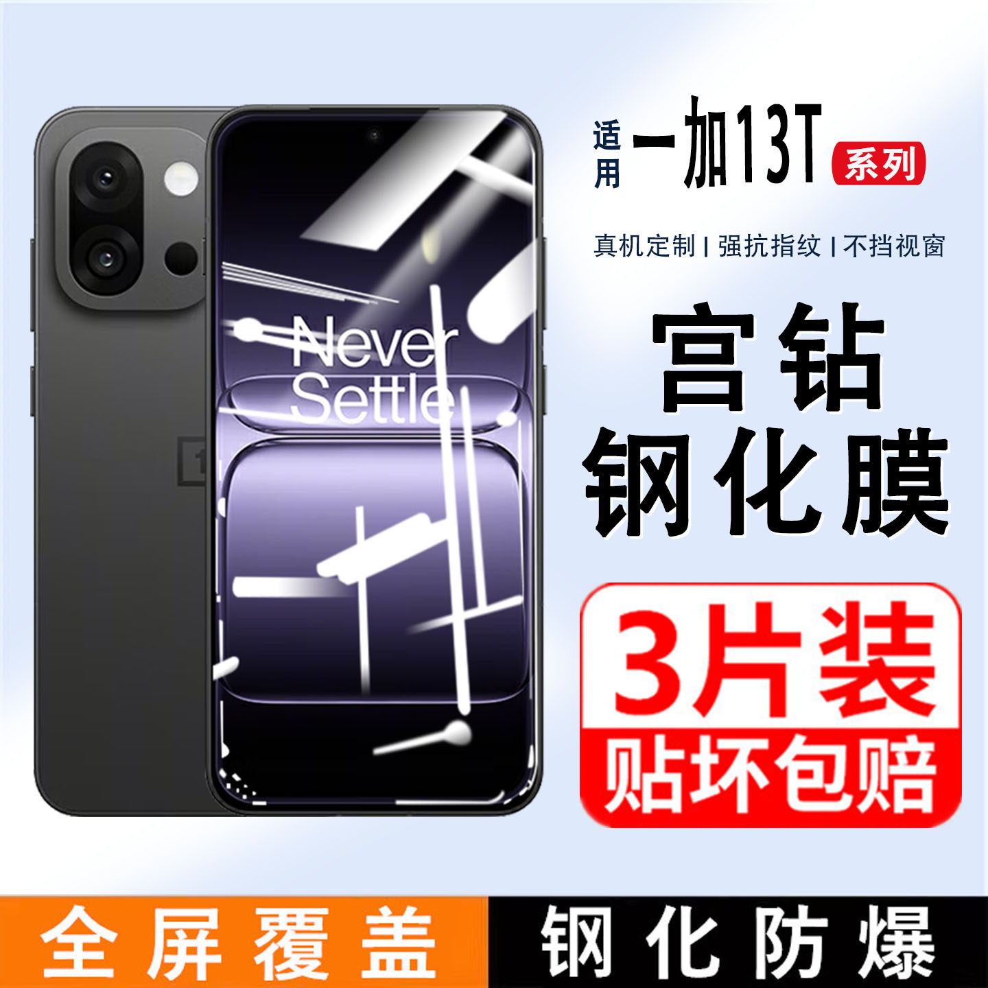 适用一加13T钢化膜全屏覆盖oneplus13T手机膜新款防摔玻璃oppo高清护眼抗蓝光贴膜13T无白边0pp0屏保护膜5G