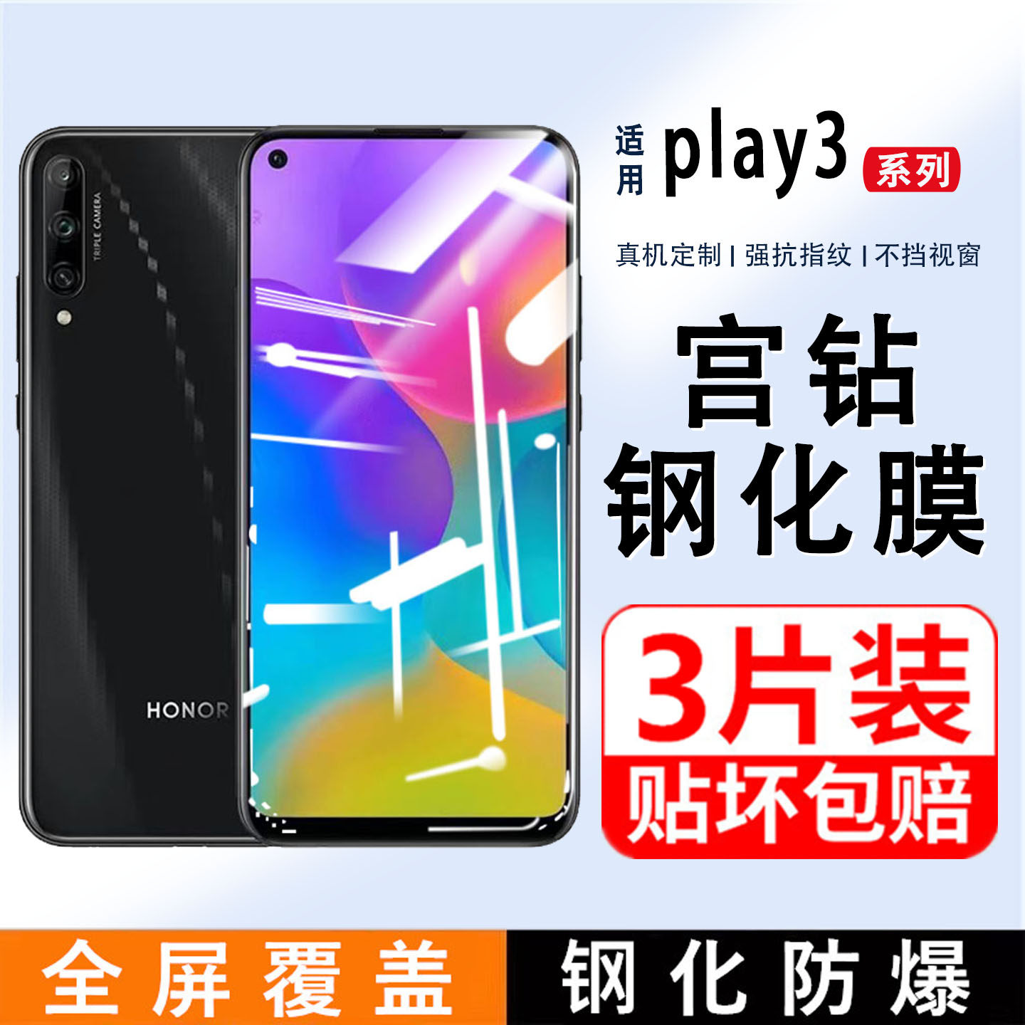 适用荣耀play3钢化膜honorplay3e全屏覆盖无白边PLAY贴膜防爆防指纹huawei荣耀paly全包边手机膜抗蓝光保护膜